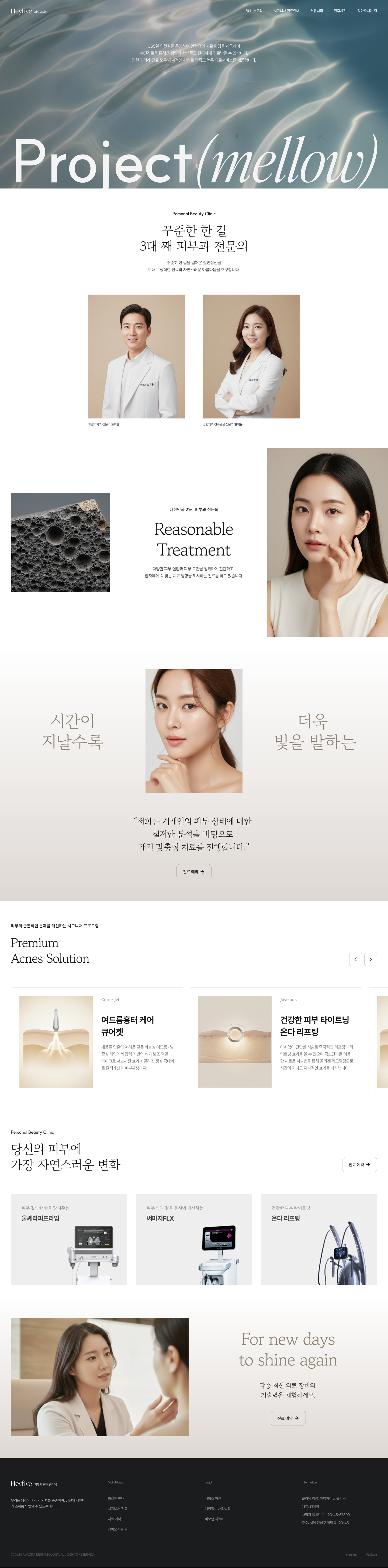 강남 피부과 반응형 홈페이지 PC